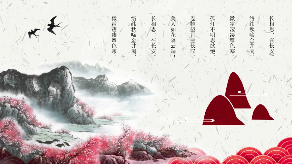 果子PPT-红色 (8)_第10页