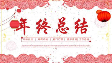 果子PPT-红色 (9)