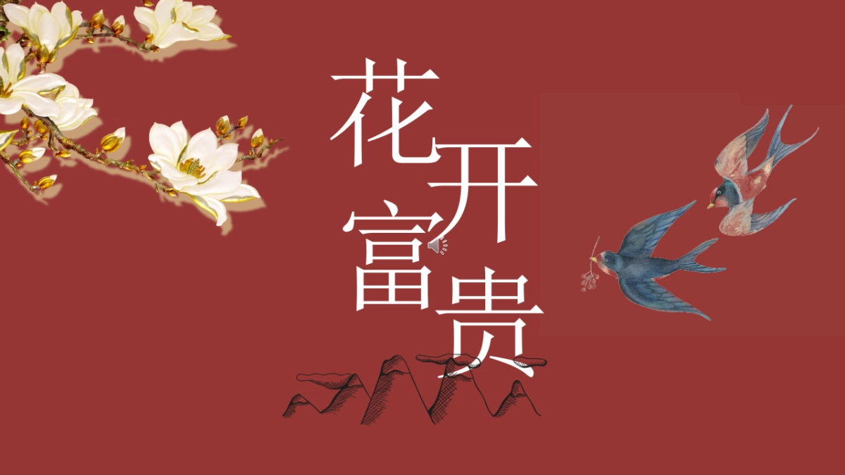 果子PPT-红色 (14)_第1页