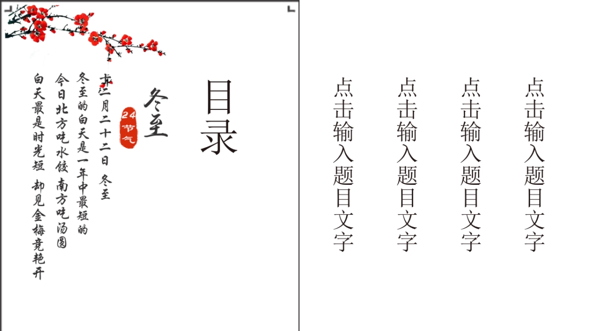 果子PPT-红色 (15)_第2页