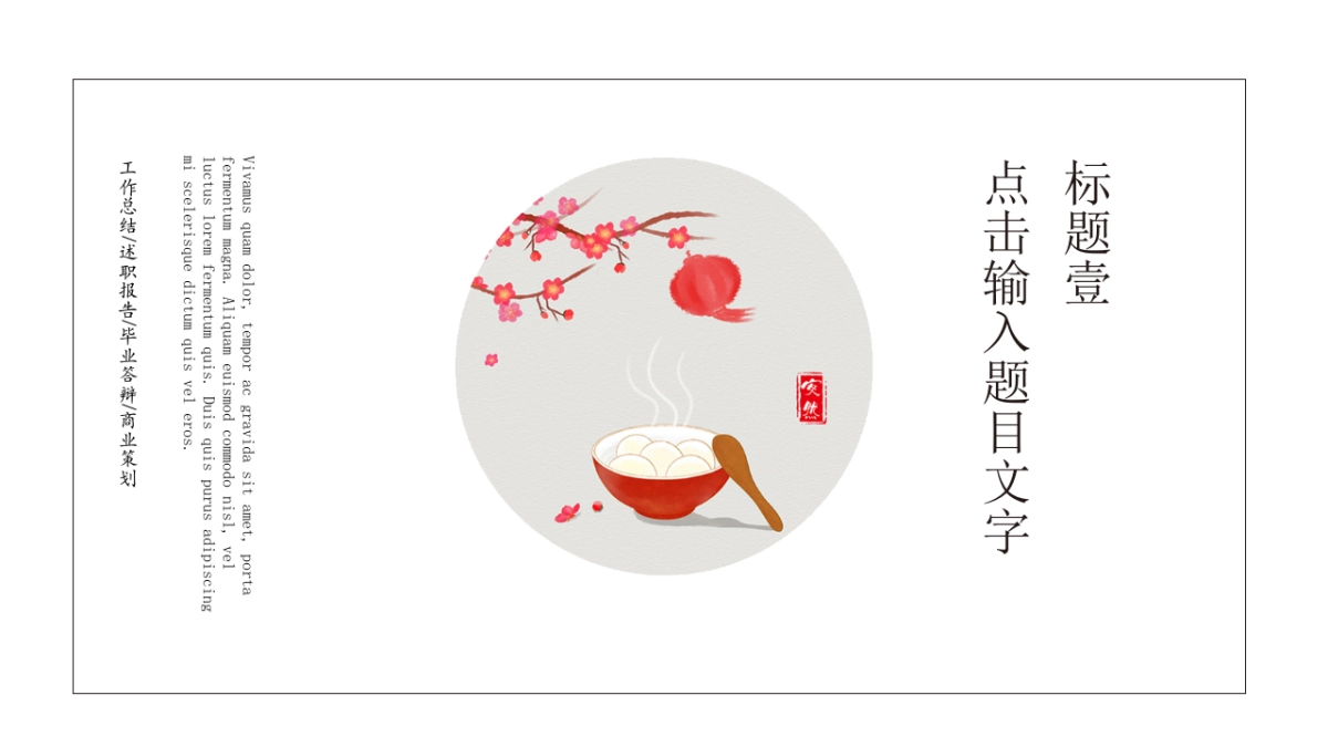 果子PPT-红色 (15)_第3页