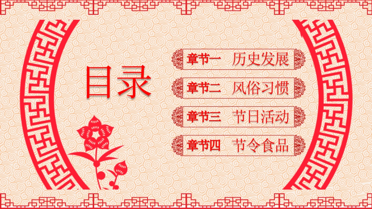 果子PPT-红色 (16)_第2页