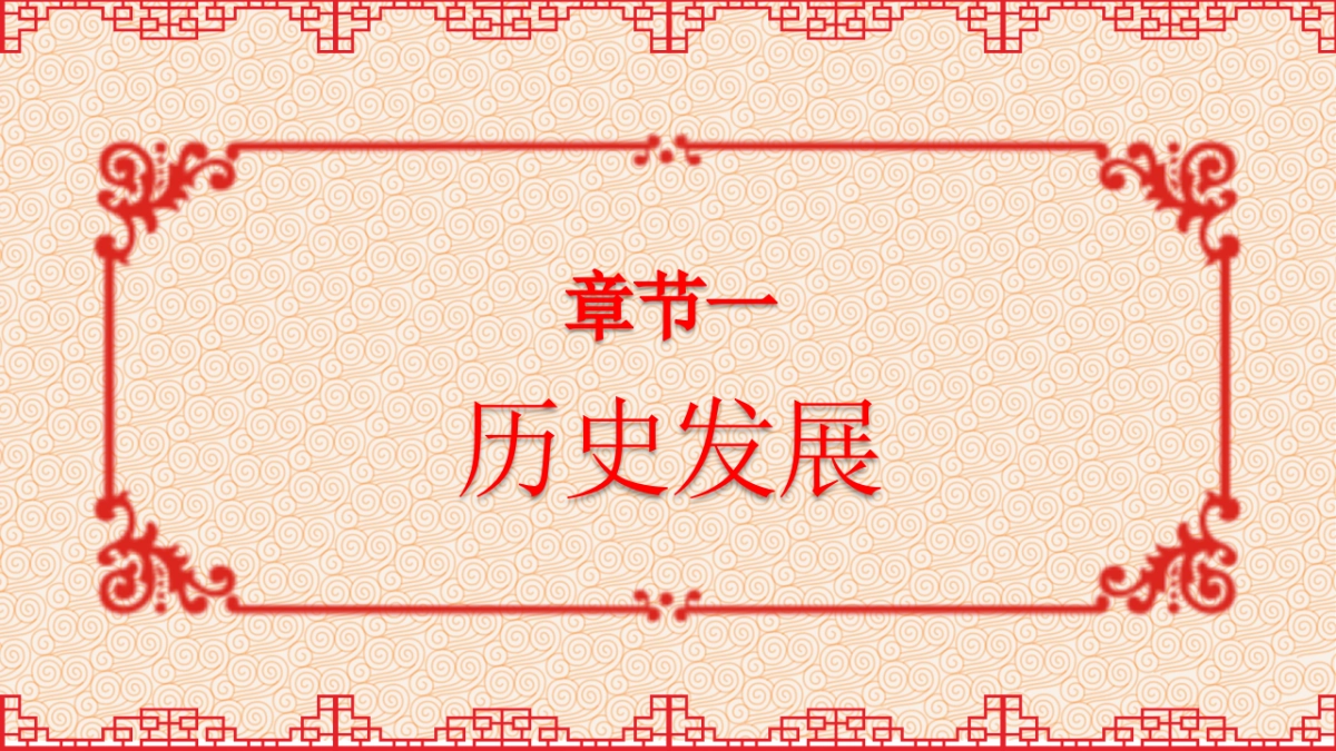 果子PPT-红色 (16)_第3页