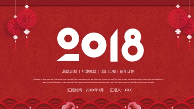 果子PPT-红色 (17)