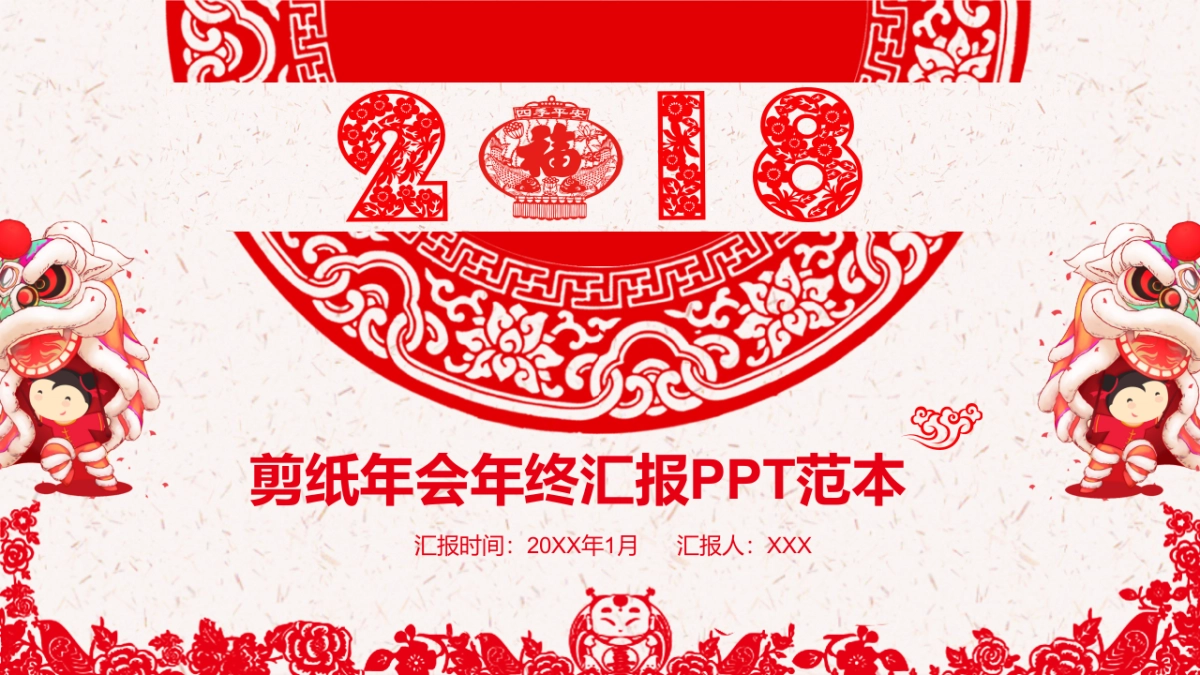 果子PPT-红色 (18)_第1页