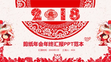 果子PPT-红色 (18)