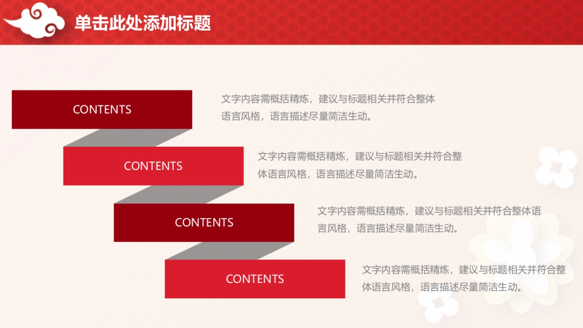 果子PPT-红色 (20)_第4页