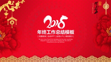 果子PPT-红色 (20)