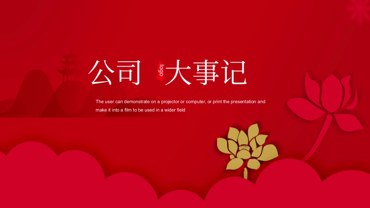 果子PPT-红色 (21)_第1页