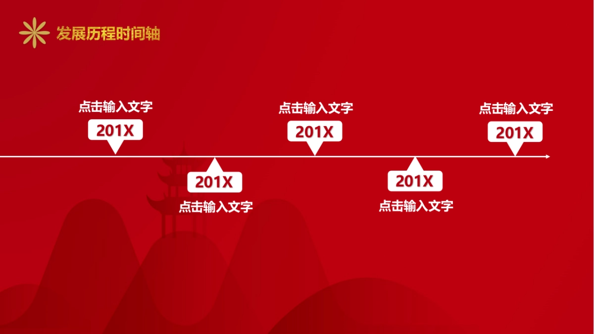 果子PPT-红色 (21)_第10页