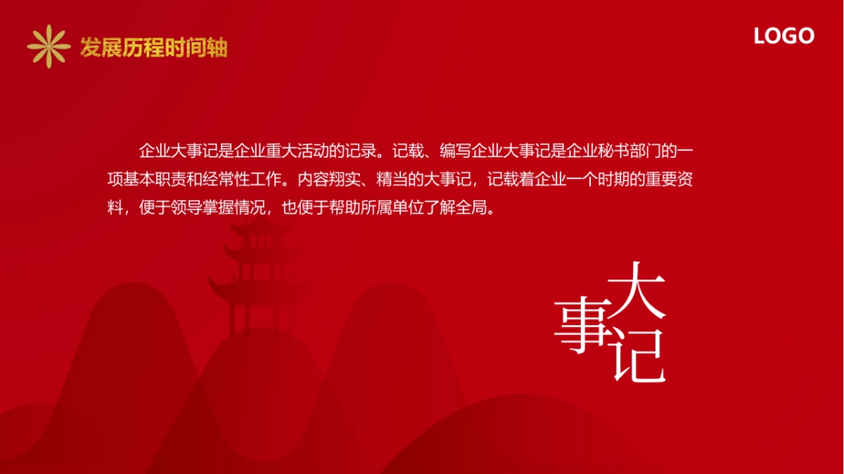 果子PPT-红色 (21)_第2页