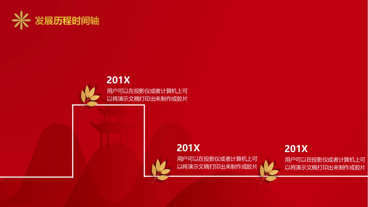 果子PPT-红色 (21)_第6页