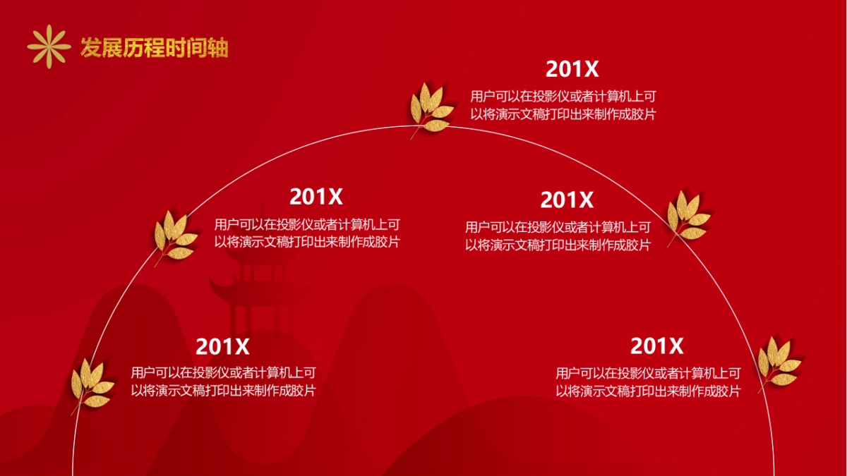 果子PPT-红色 (21)_第7页