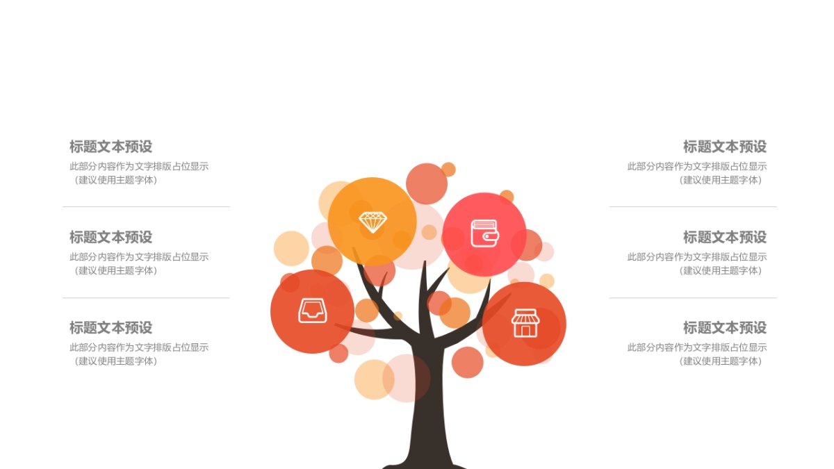 果子PPT-红色 (22)_第10页