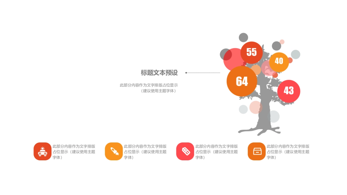 果子PPT-红色 (22)_第4页