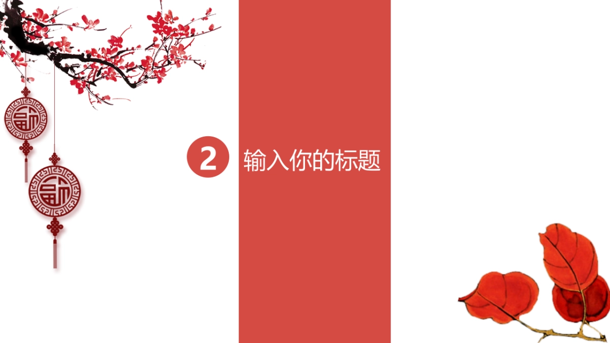 果子PPT-红色 (22)_第9页