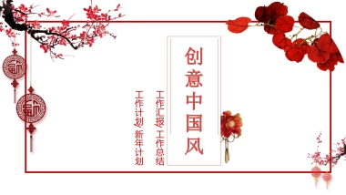 果子PPT-红色 (22)