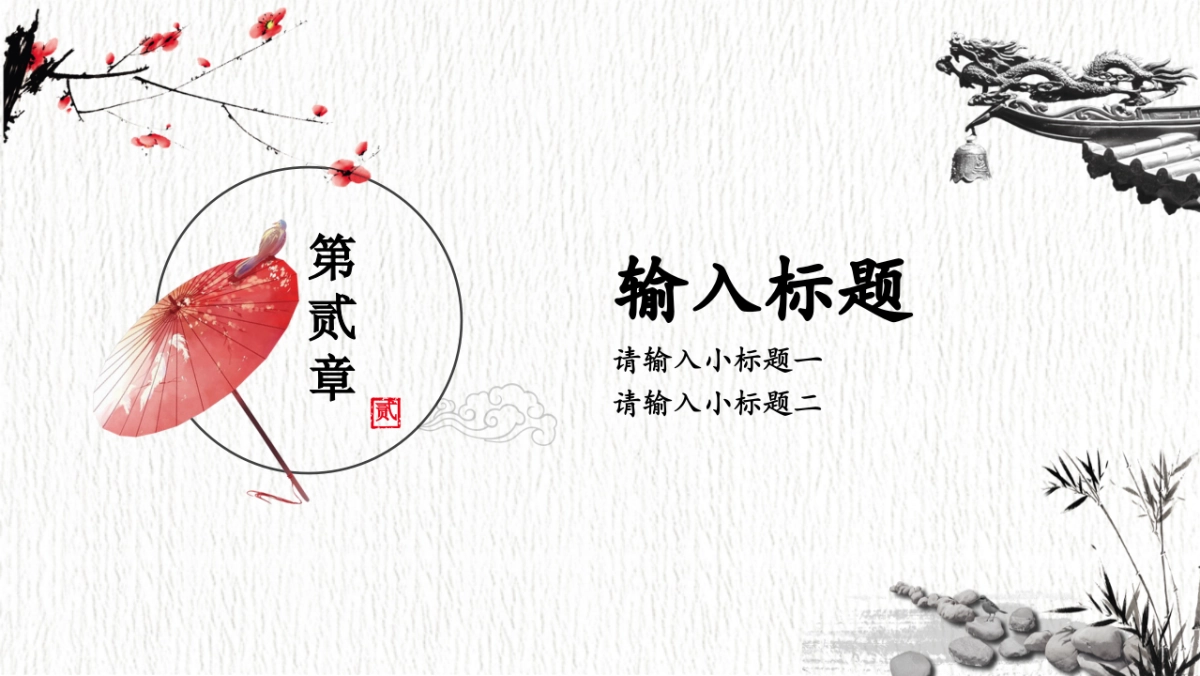 果子PPT-红色 (23)_第10页