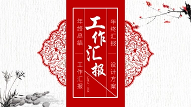 果子PPT-红色 (23)