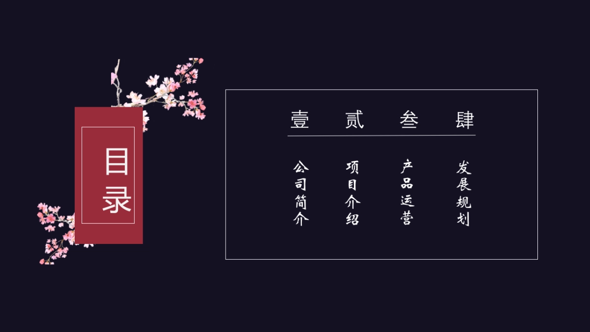 果子PPT-红色 (24)_第2页