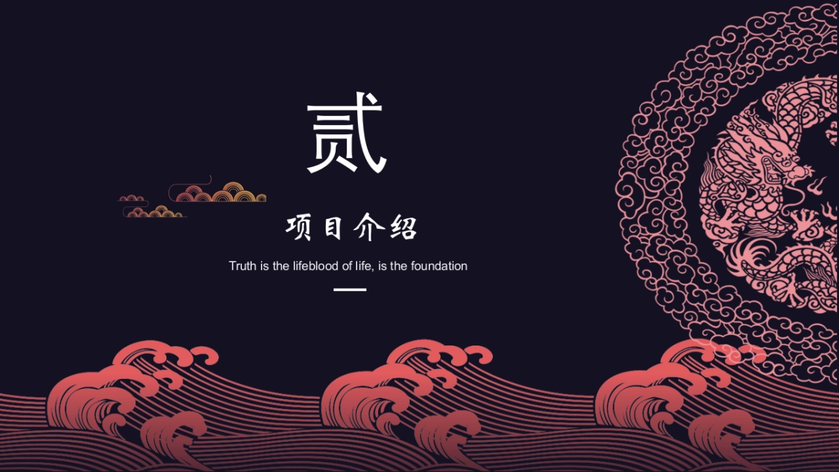 果子PPT-红色 (24)_第9页