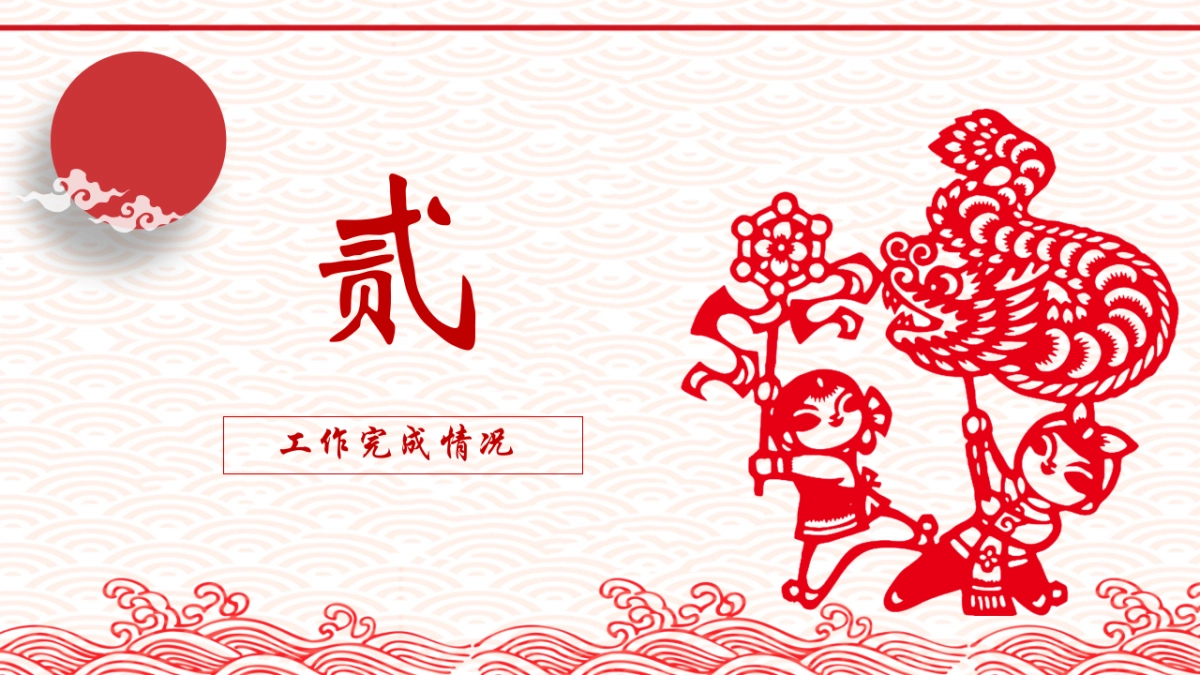 果子PPT-红色 (25)_第9页