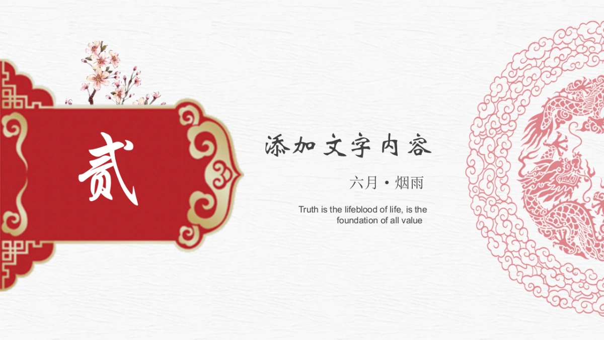 果子PPT-红色 (26)_第10页