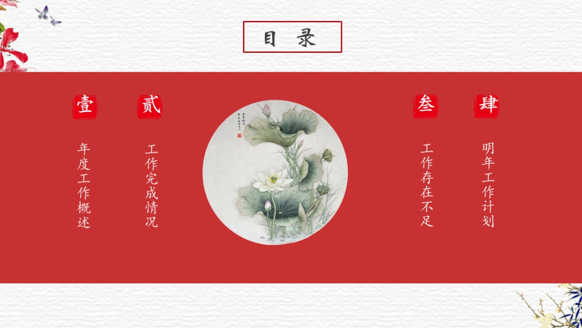 果子PPT-红色 (26)_第2页