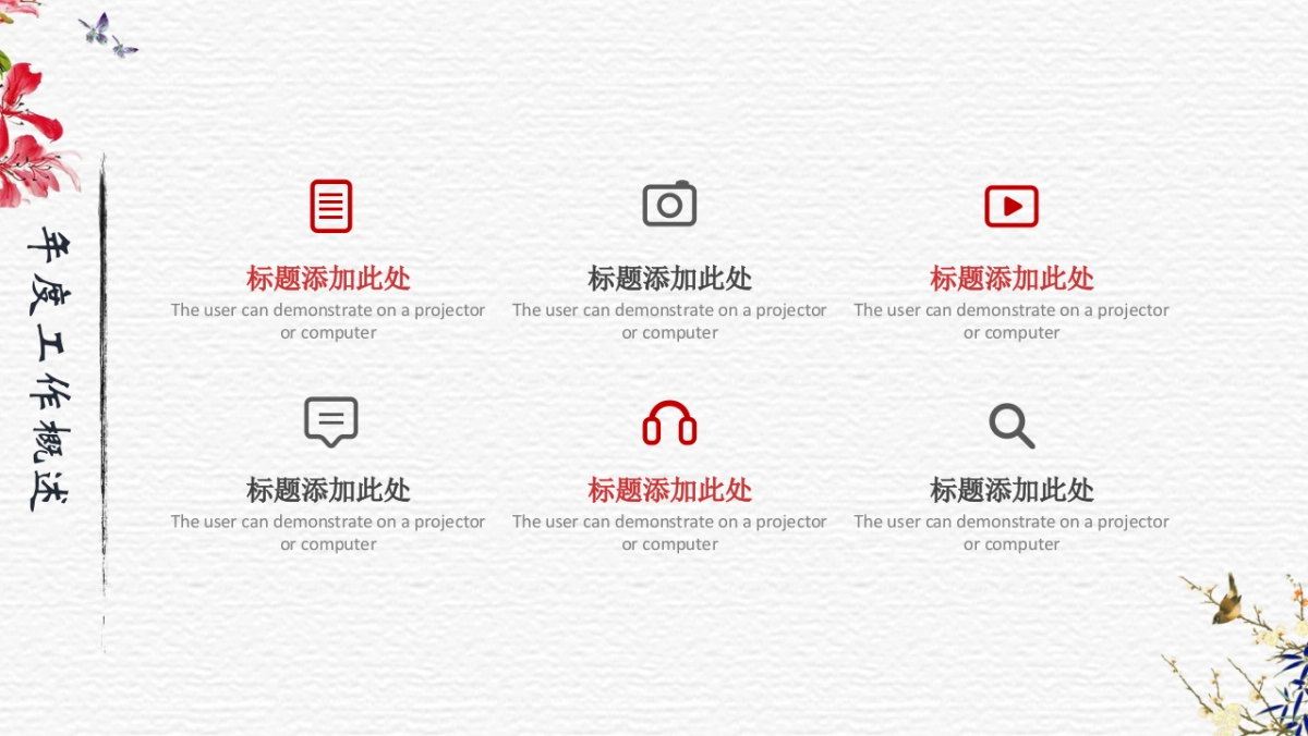 果子PPT-红色 (26)_第4页