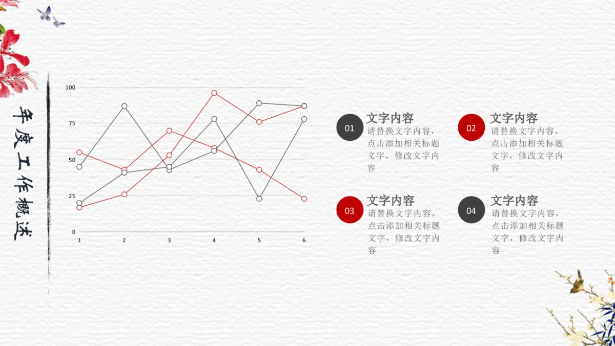 果子PPT-红色 (26)_第6页