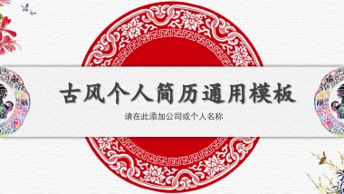 果子PPT-红色 (26)