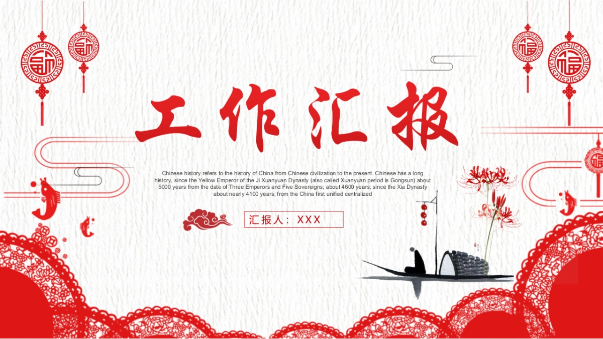 果子PPT-红色 (27)_第1页