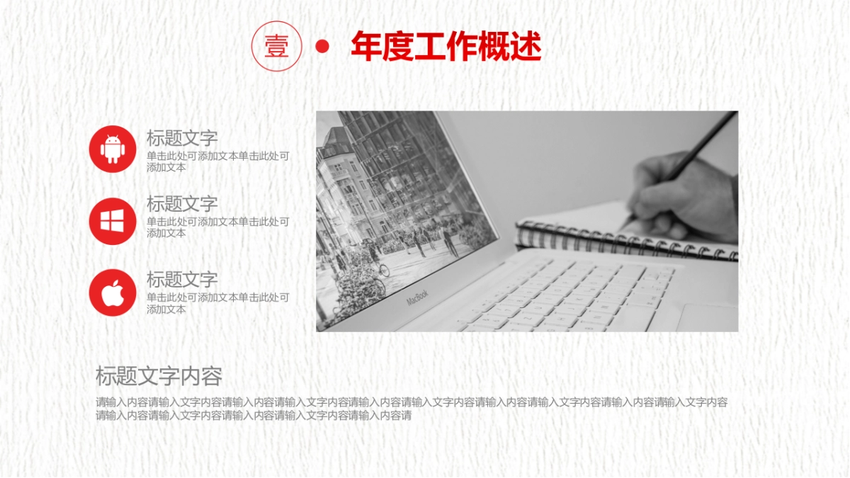 果子PPT-红色 (27)_第5页