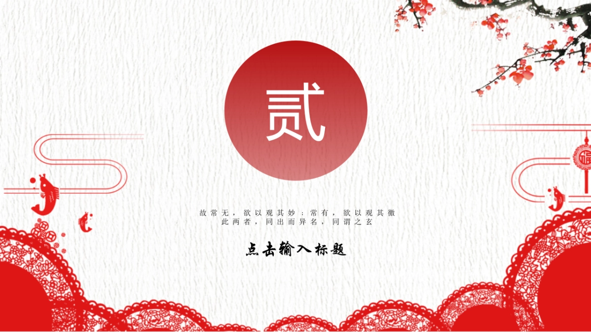 果子PPT-红色 (27)_第8页