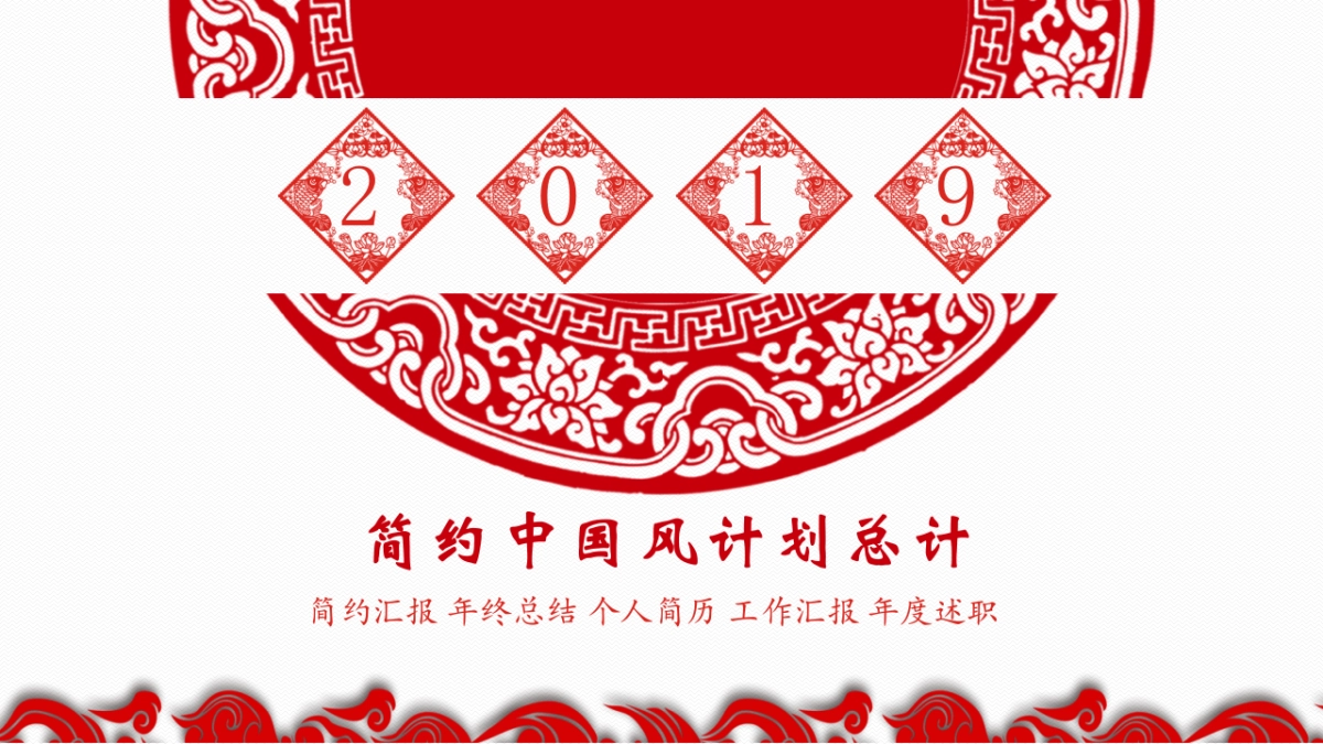 果子PPT-红色 (28)_第1页