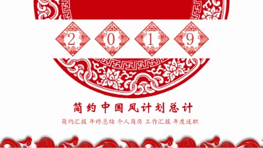 果子PPT-红色 (28)