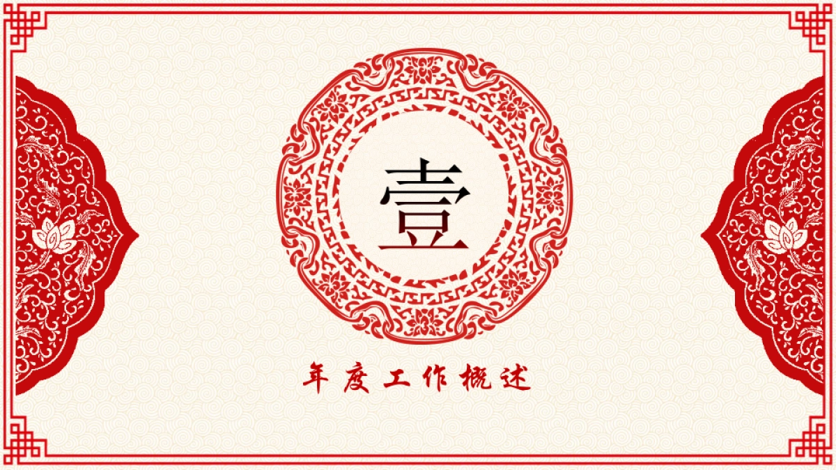 果子PPT-红色 (29)_第3页