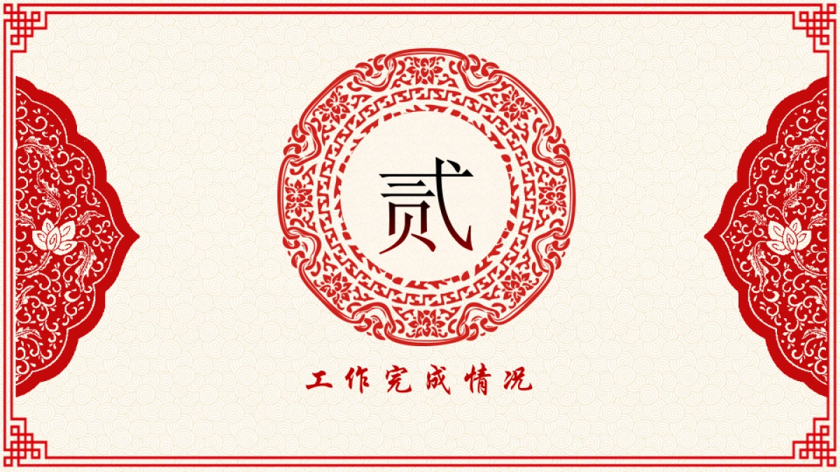 果子PPT-红色 (29)_第9页