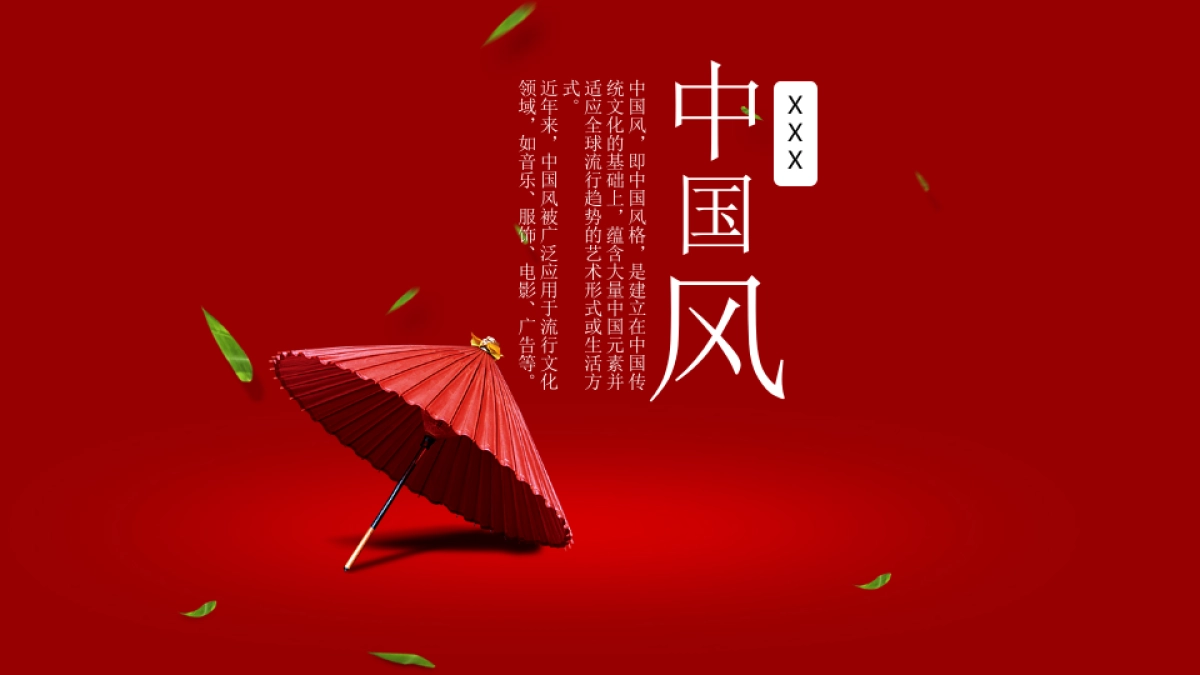 果子PPT-红色 (30)_第1页