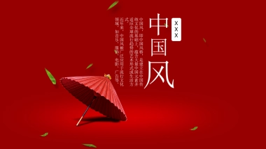 果子PPT-红色 (30)