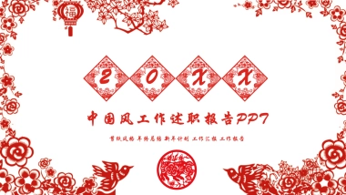 果子PPT-红色 (32)