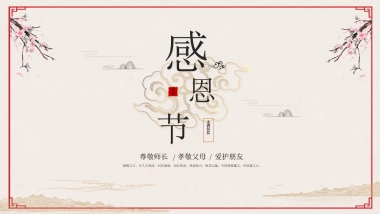 果子PPT-红色 (34)