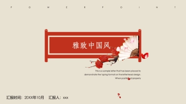 果子PPT-红色 (35)