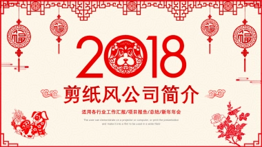 果子PPT-红色 (36)