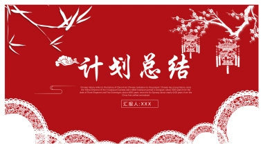 果子PPT-红色 (38)