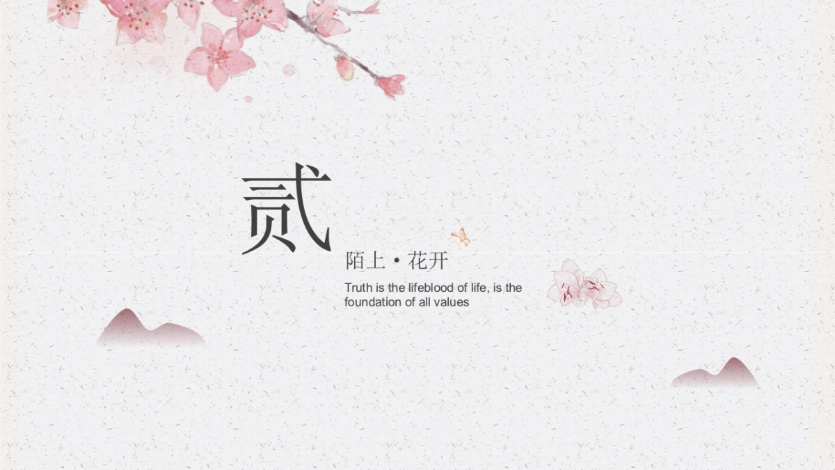 果子PPT-红色 (43)_第8页