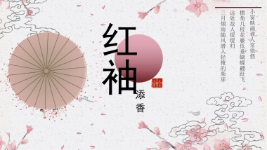 果子PPT-红色 (43)