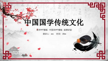 果子PPT-红色 (44)