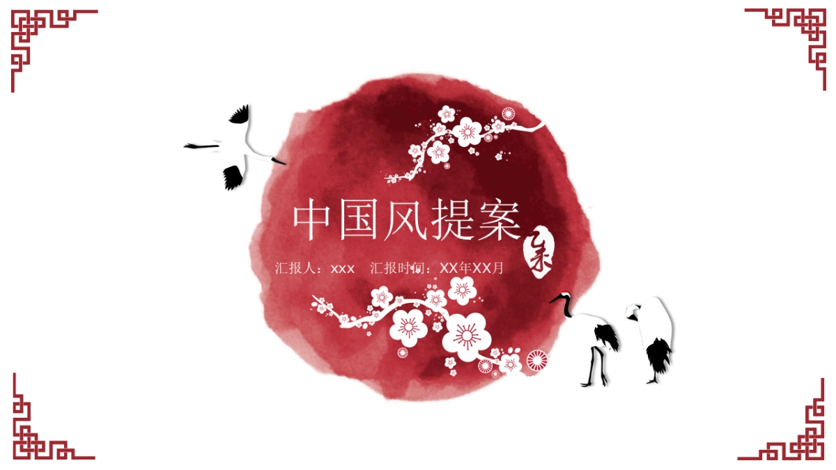 果子PPT-红色 (45)_第1页