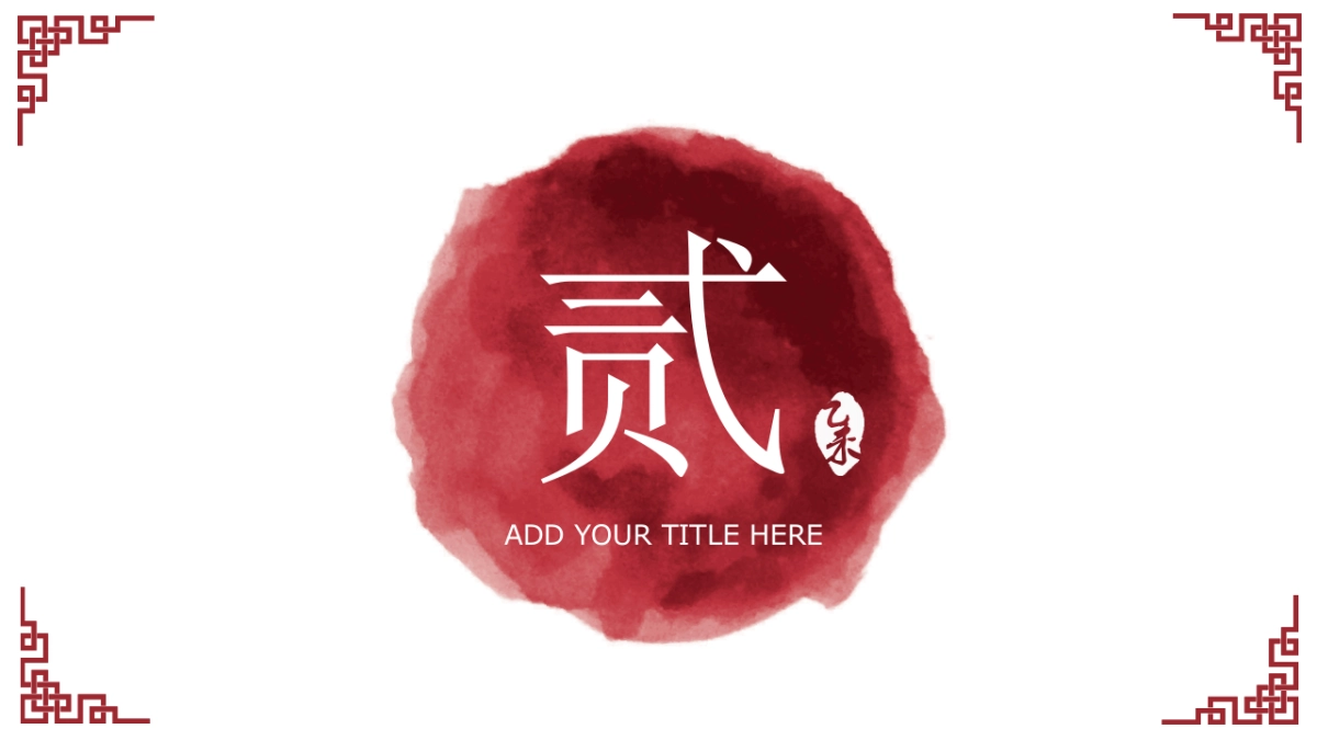 果子PPT-红色 (45)_第9页